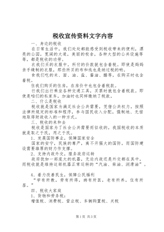 税收宣传资料文字内容