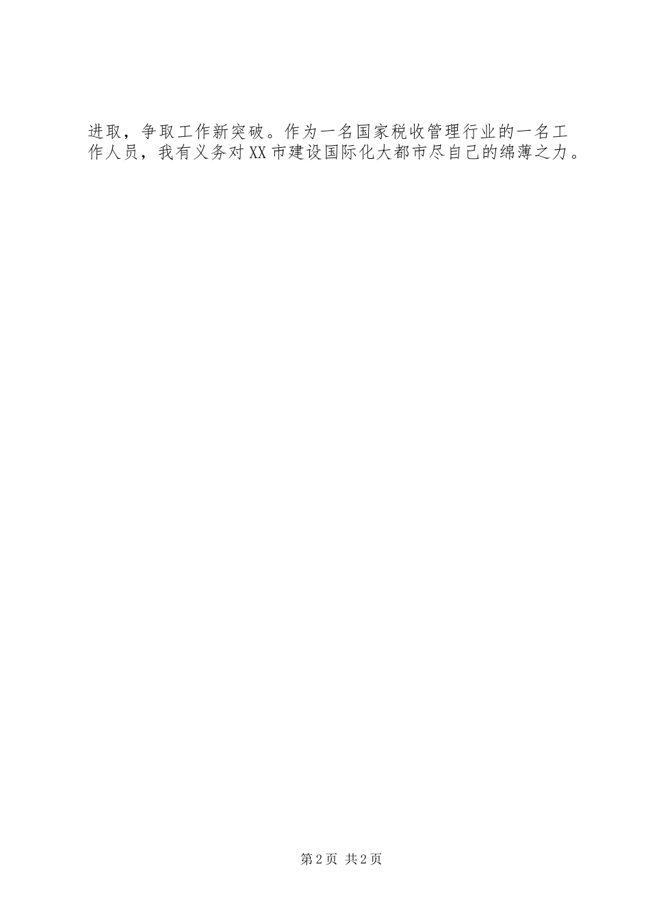 税收学习三新主题教育心得体会_第2页