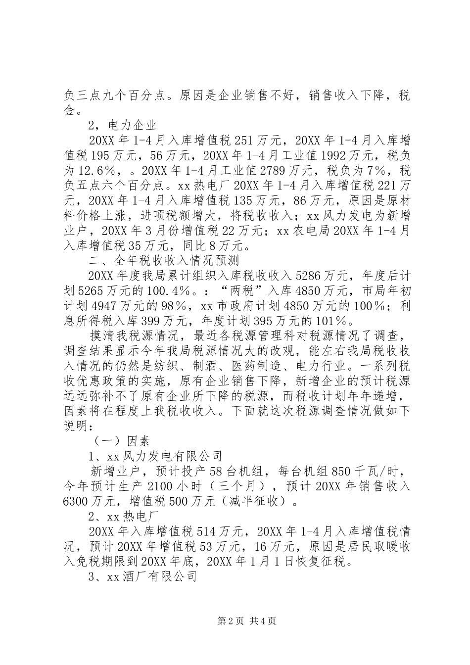 税收预测情况分析报告_第2页