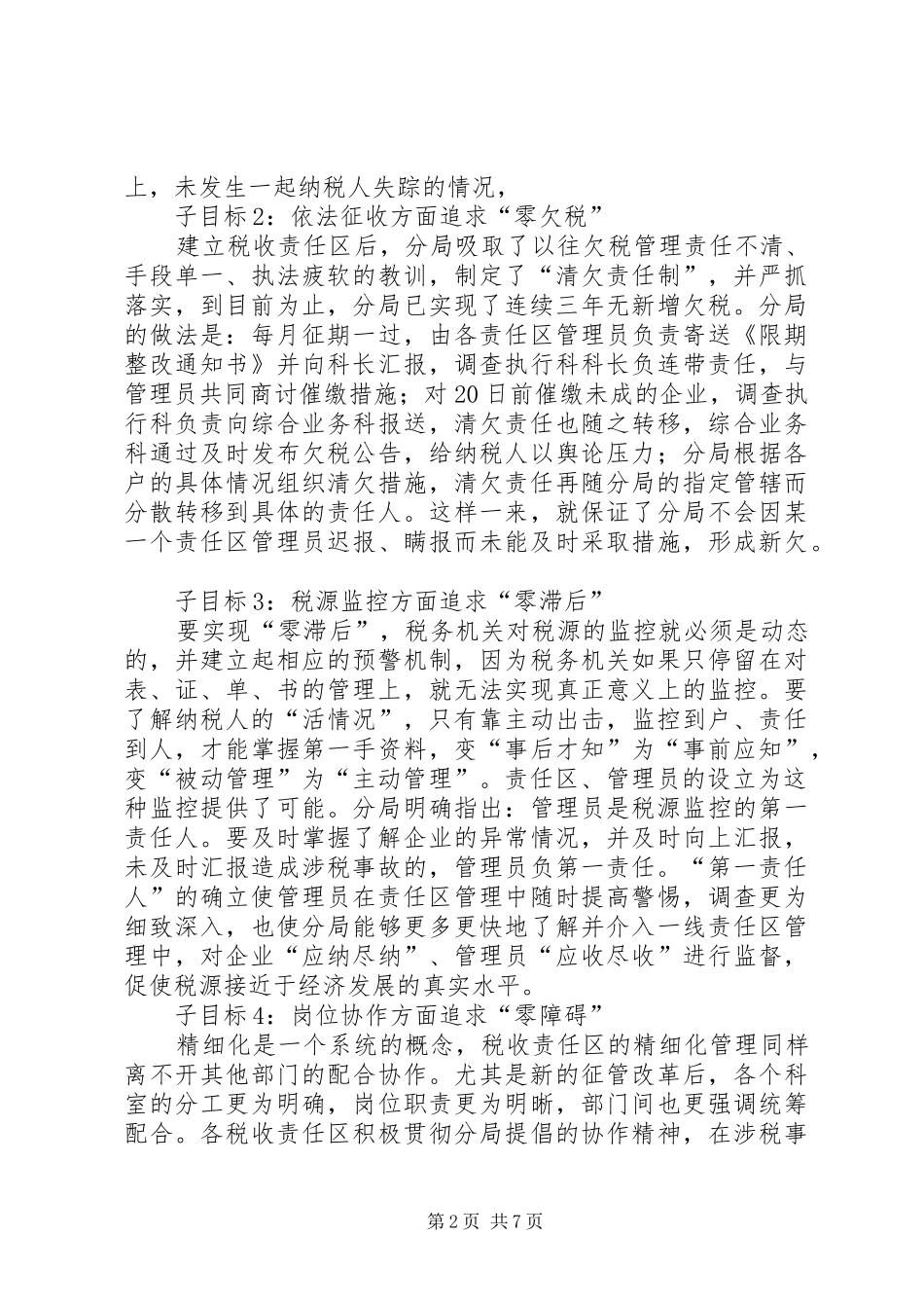 税收责任精细化思考_第2页