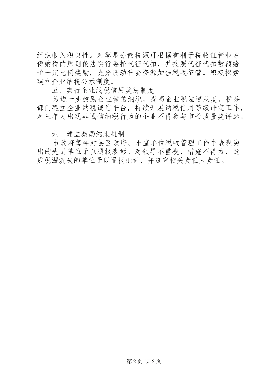 税收增长机制构建指导意见_第2页