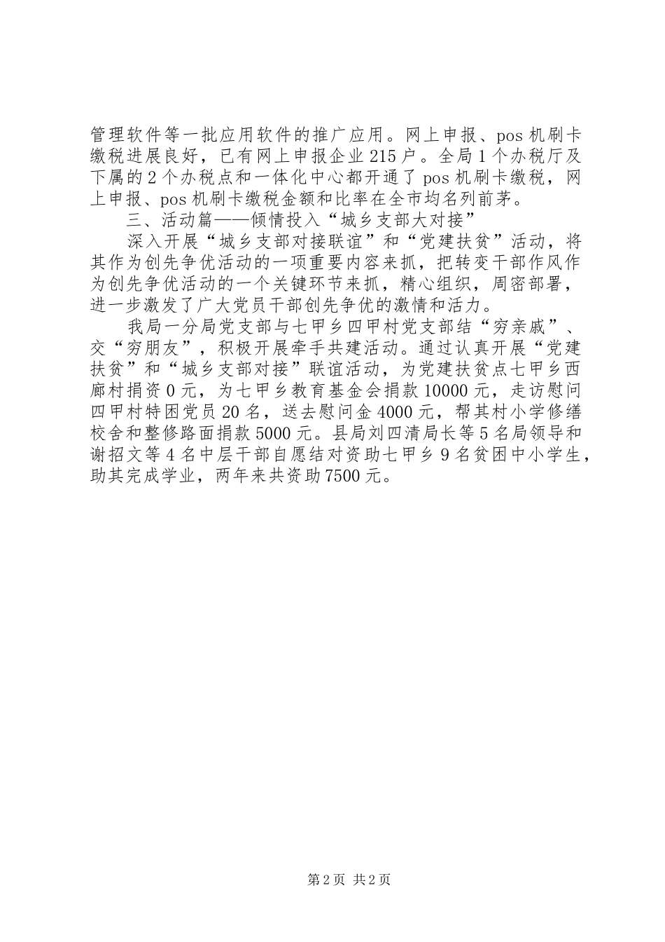 税收征管创先争优先进事迹材料_第2页