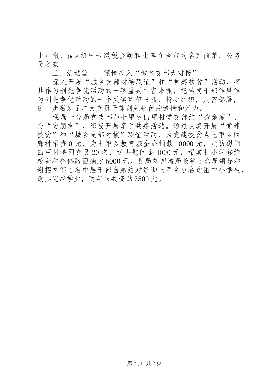 税收征管创先争优优秀事迹_第2页