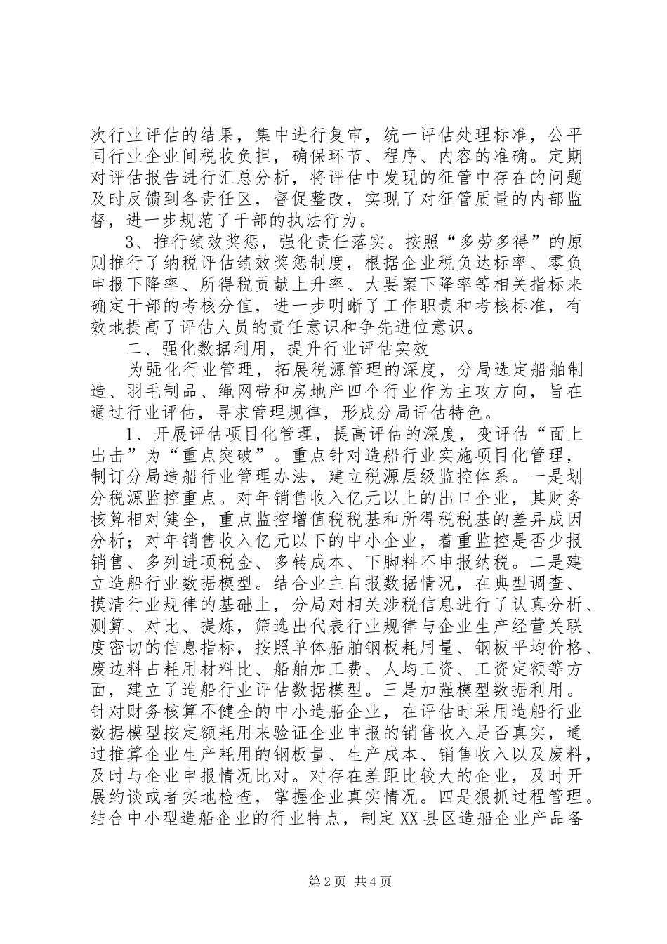 税收征管创新思考_第2页