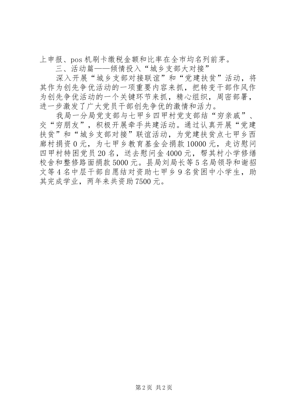 税收征管创优先进材料_第2页