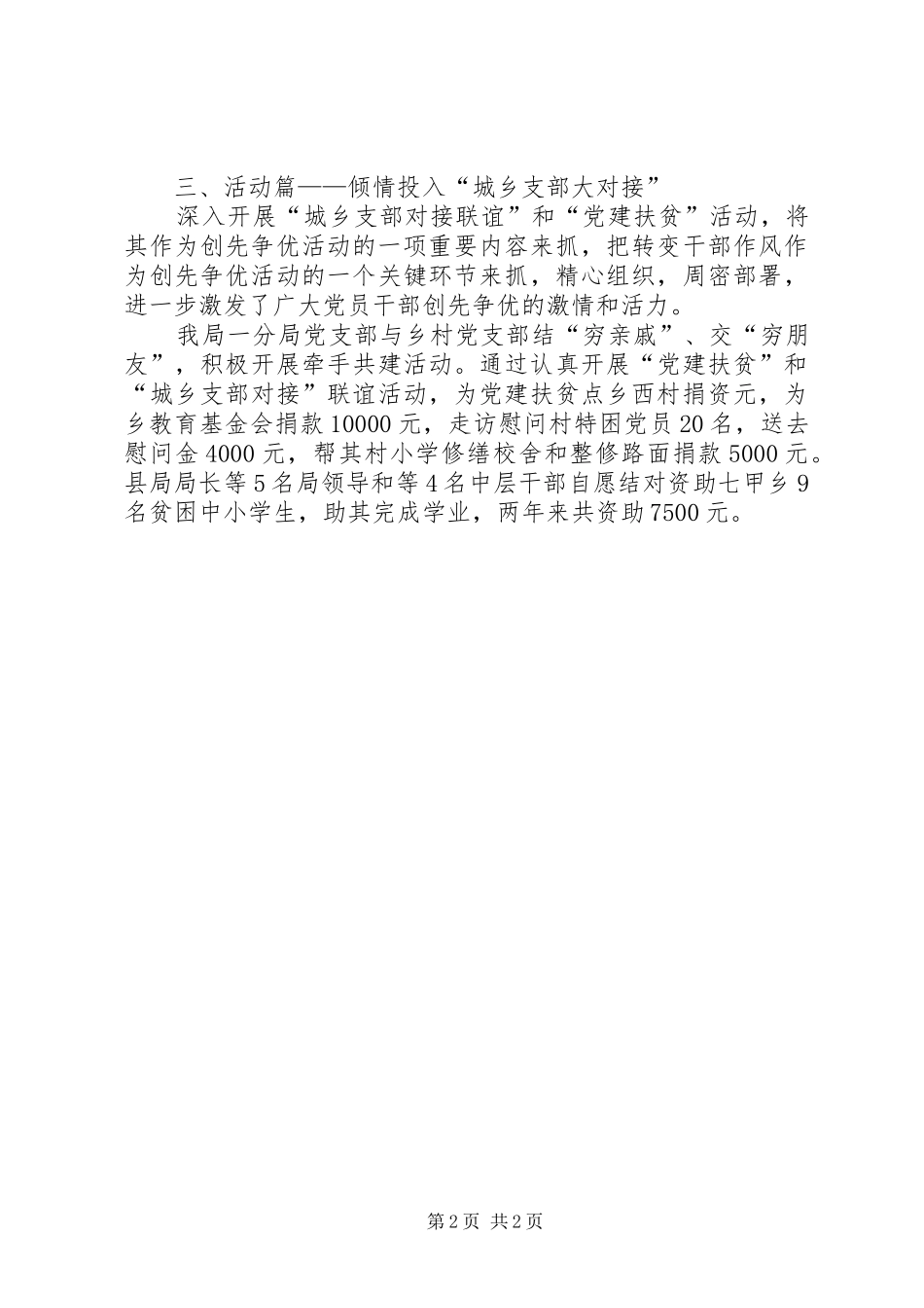 税收征管创优先进事迹_第2页