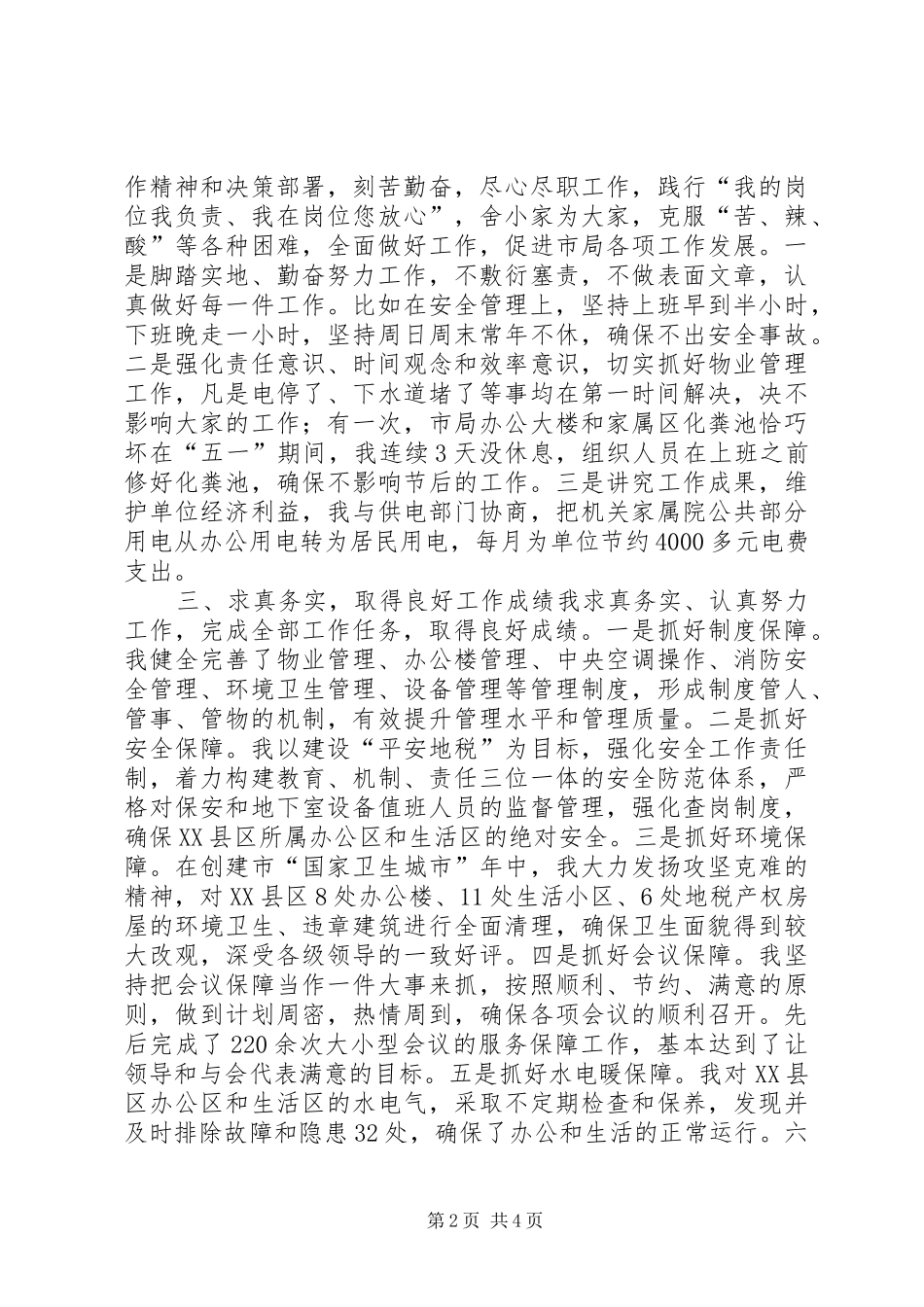 税收征管负责人述职报告_第2页