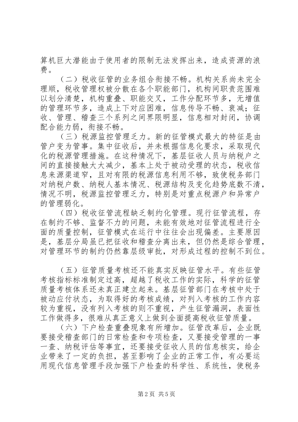税收征管改革思考_第2页