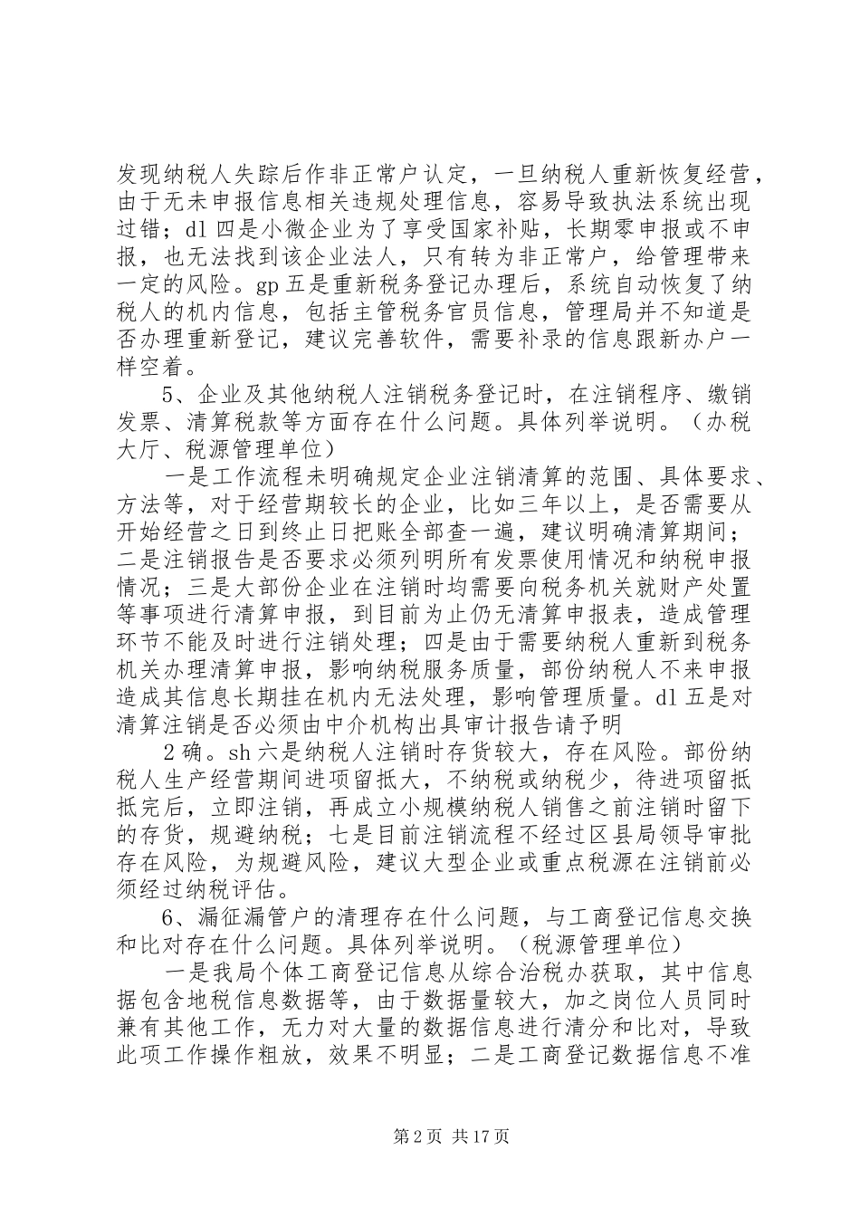 税收征管工作存在的问题及对策建议_第2页