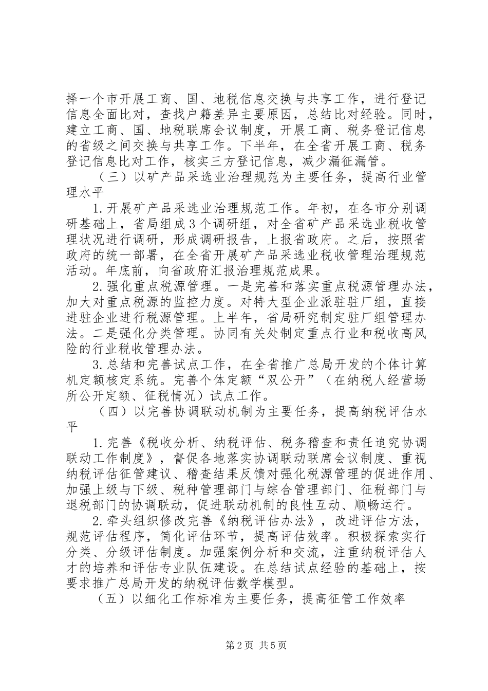 税收征管工作要点_第2页