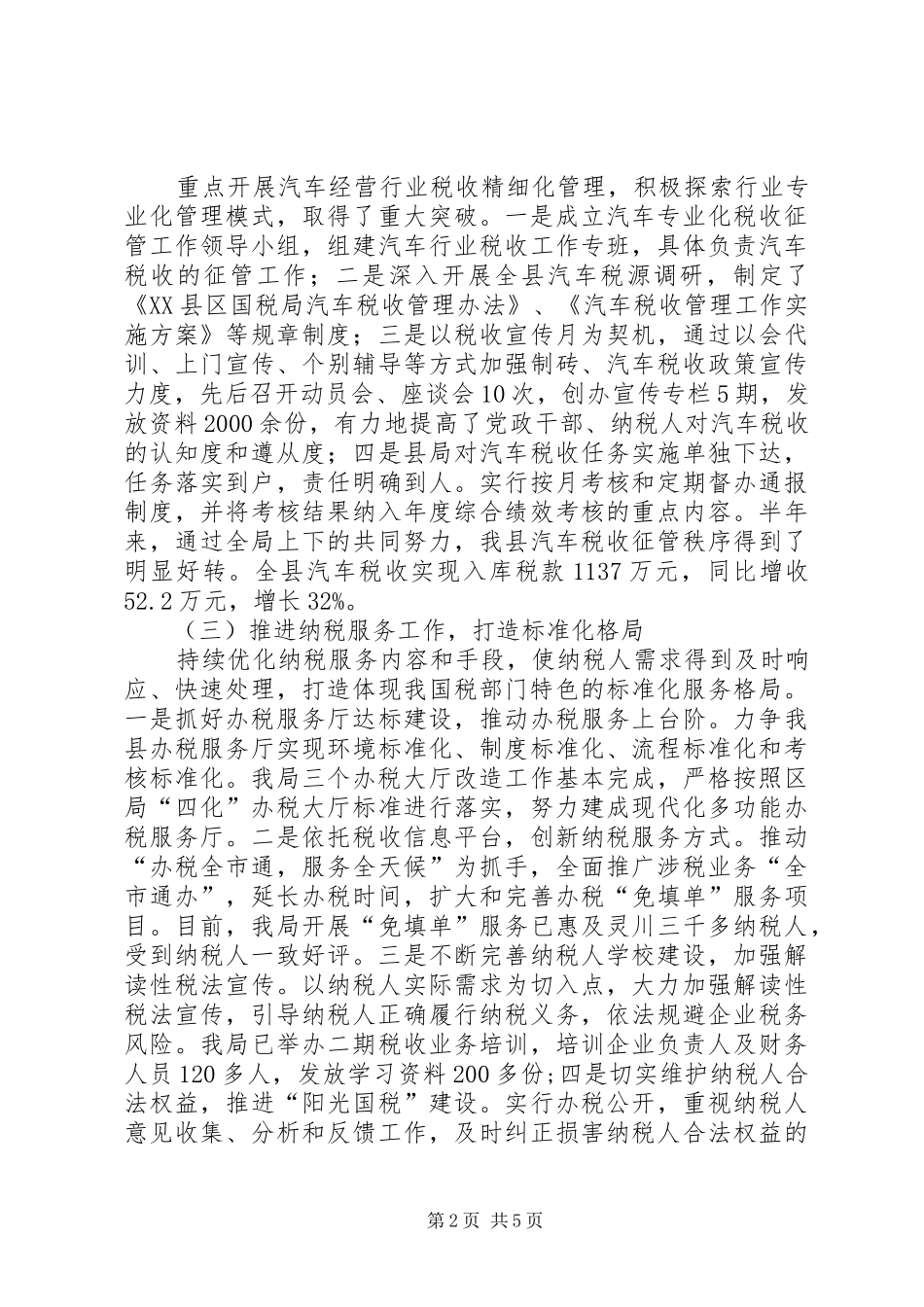 税收征管和纳税服务汇报材料_第2页
