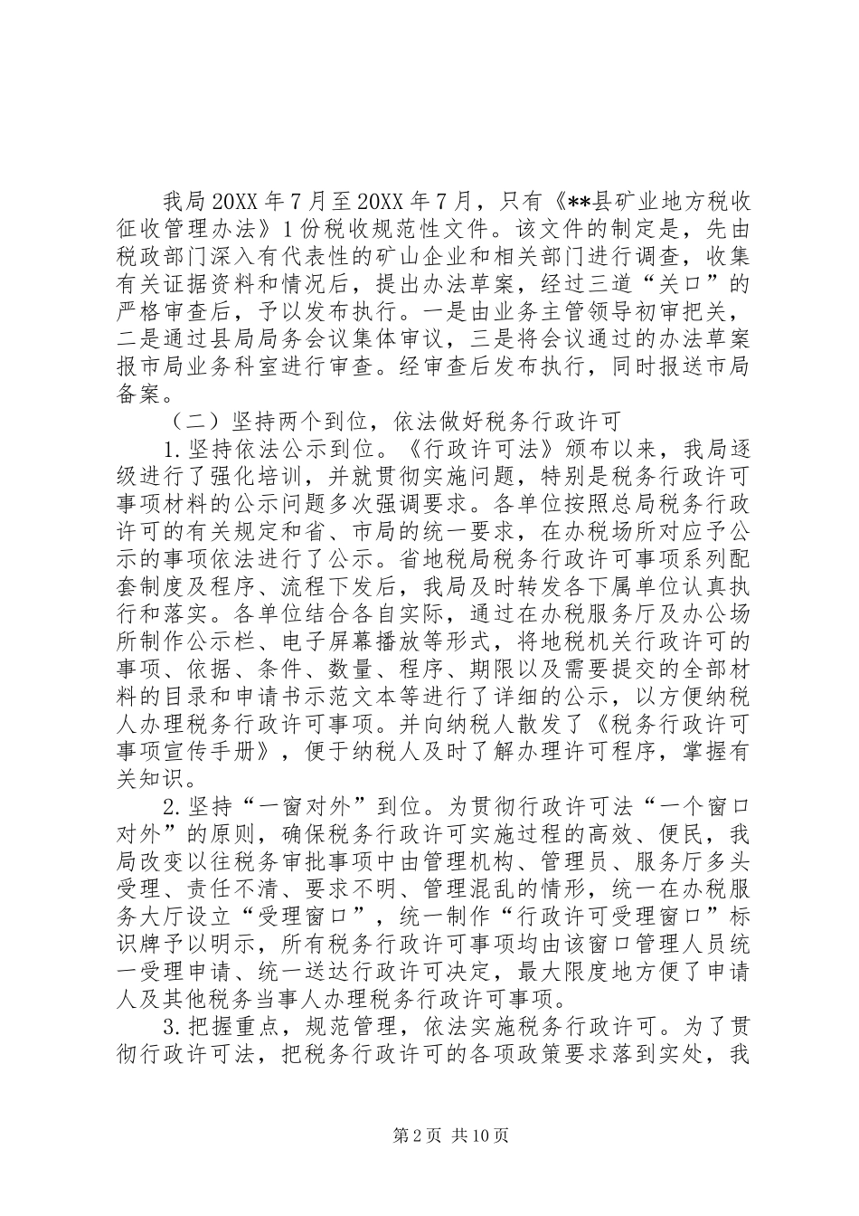 税收征管检查工作汇报_第2页