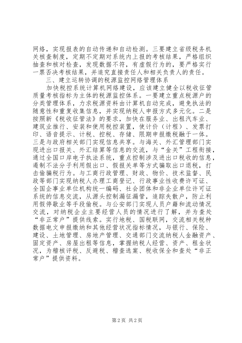 税收征管信息化建设思考_第2页