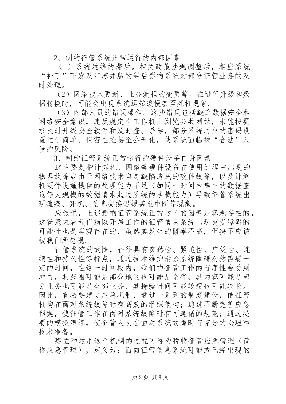 税收征管信息化思考_第2页