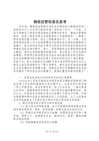 税收征管信息化思考