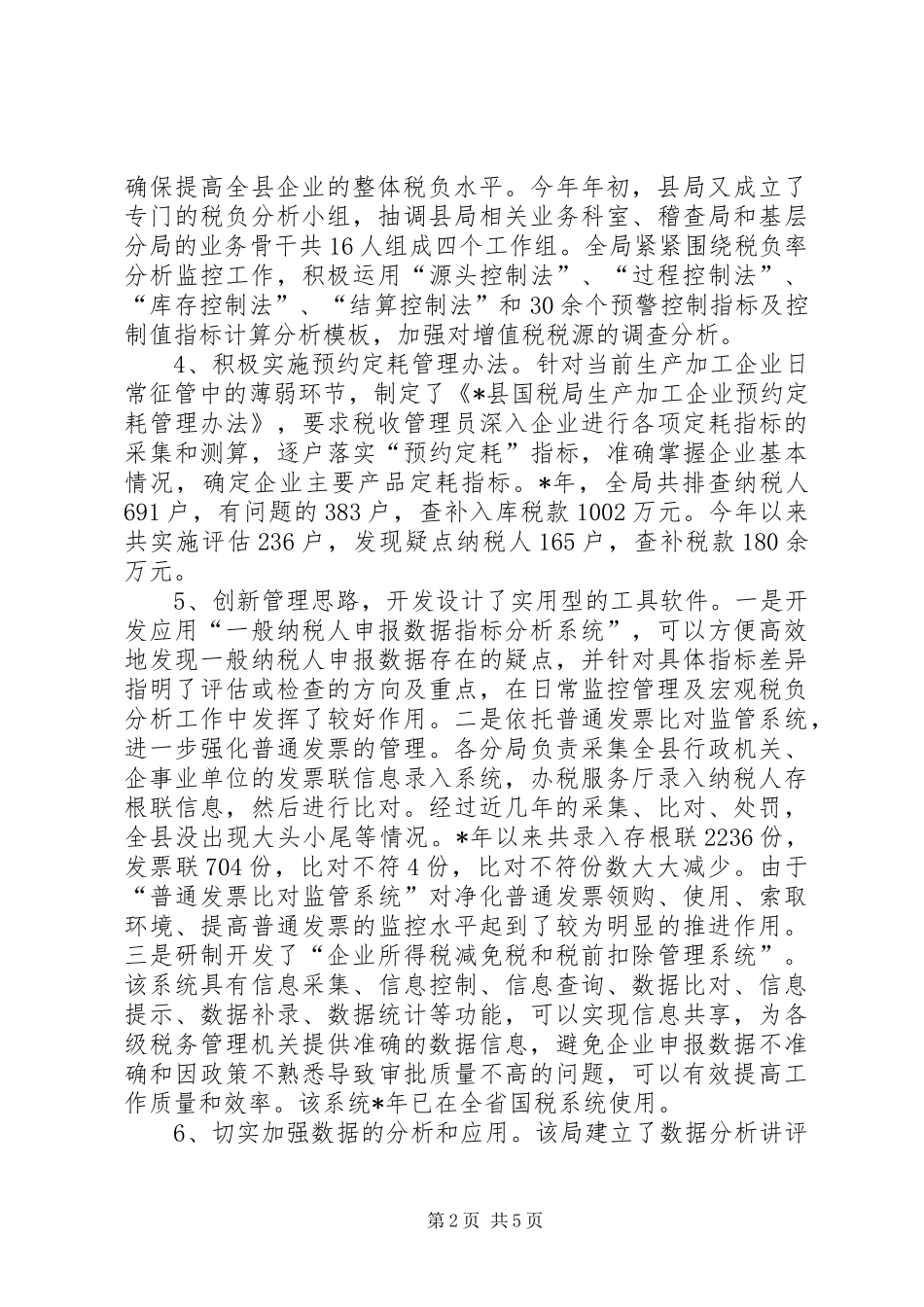 税收征管长效机制建设思考_第2页