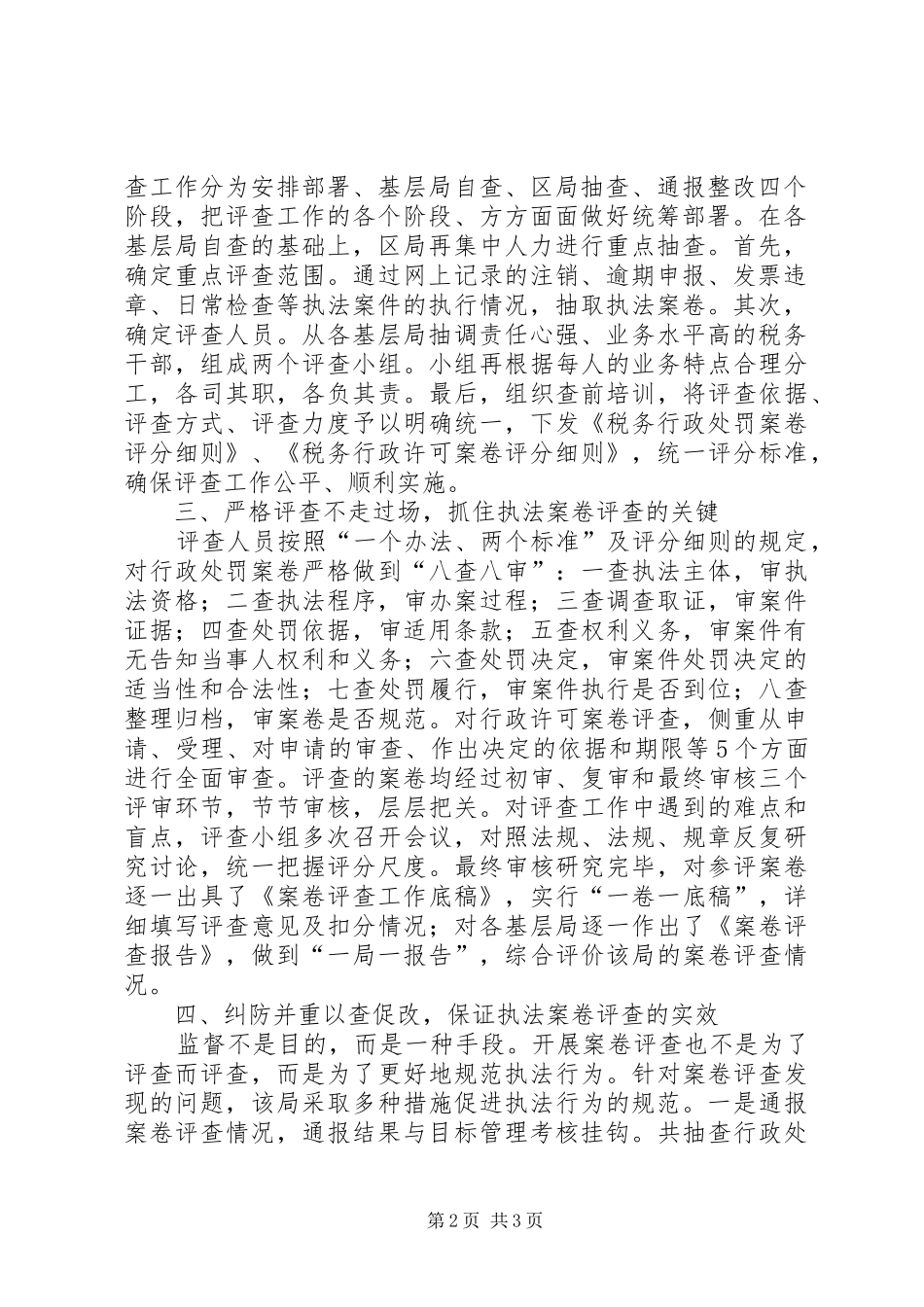 税收执法案卷评查工作经验材料_第2页