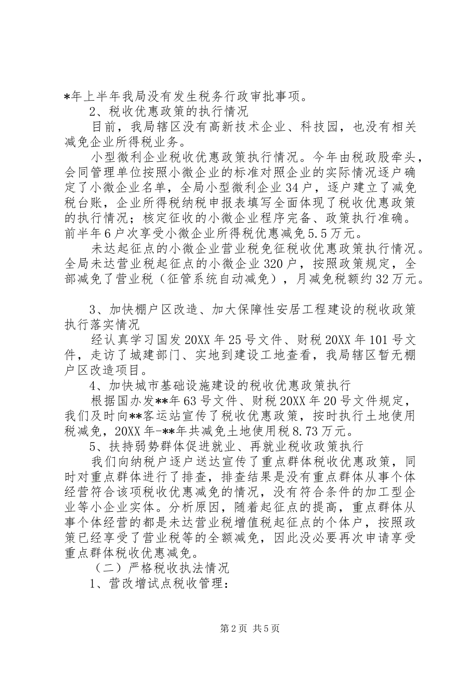 税收执法督察工作报告_第2页