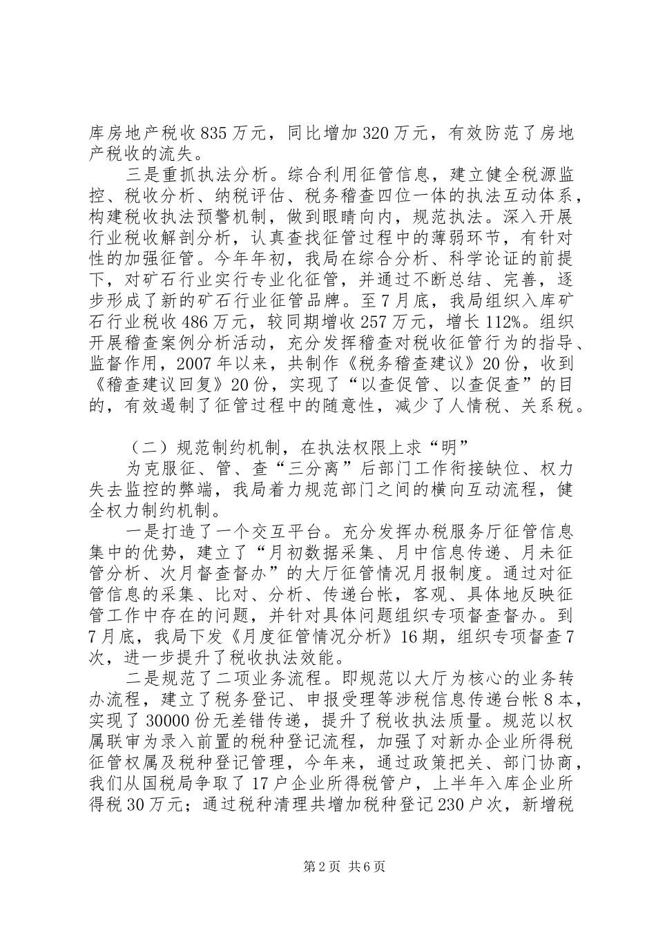 税收执法检查工作汇报材料_第2页