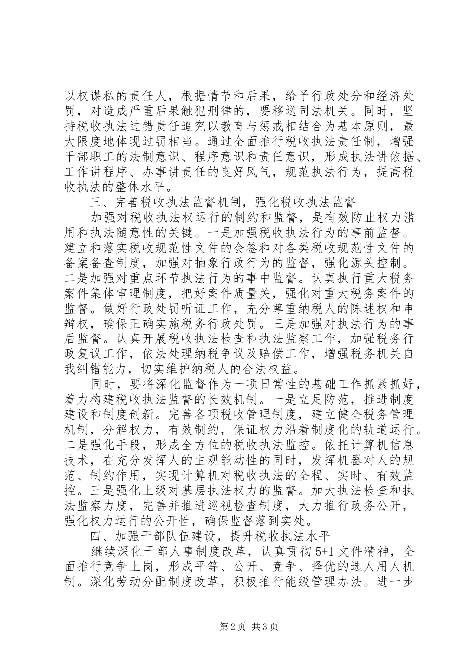 税收执法能力建设思考_第2页