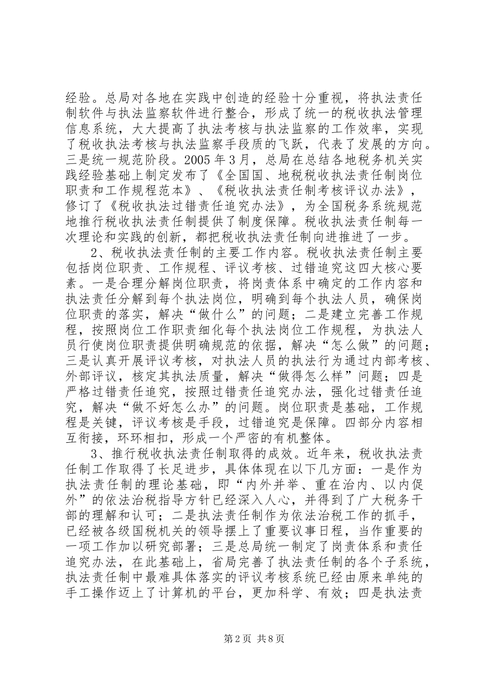 税收执法制度调研报告_第2页