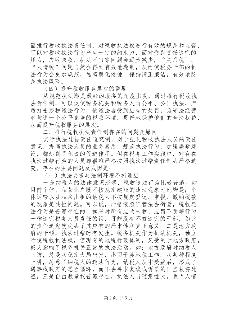 税收执法追究问题调研报告_第2页