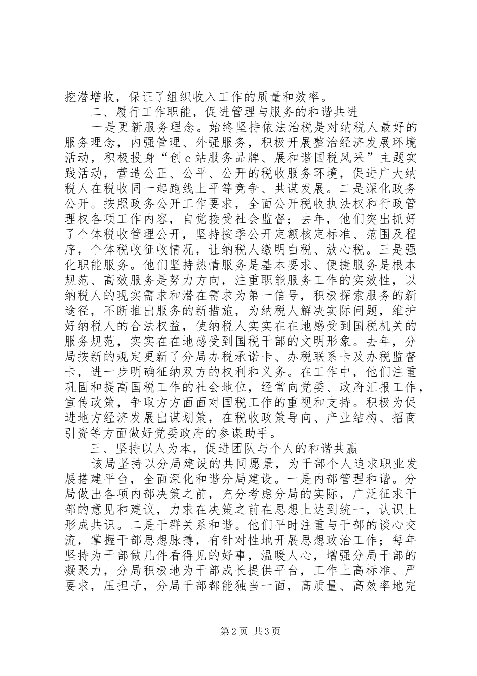 税收职能交流材料_第2页