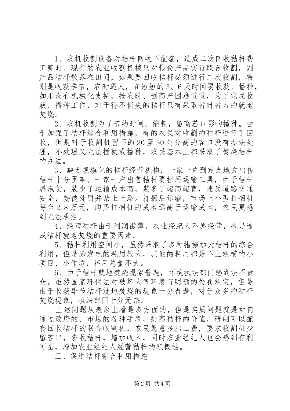 税收职能利用调查与思考_第2页