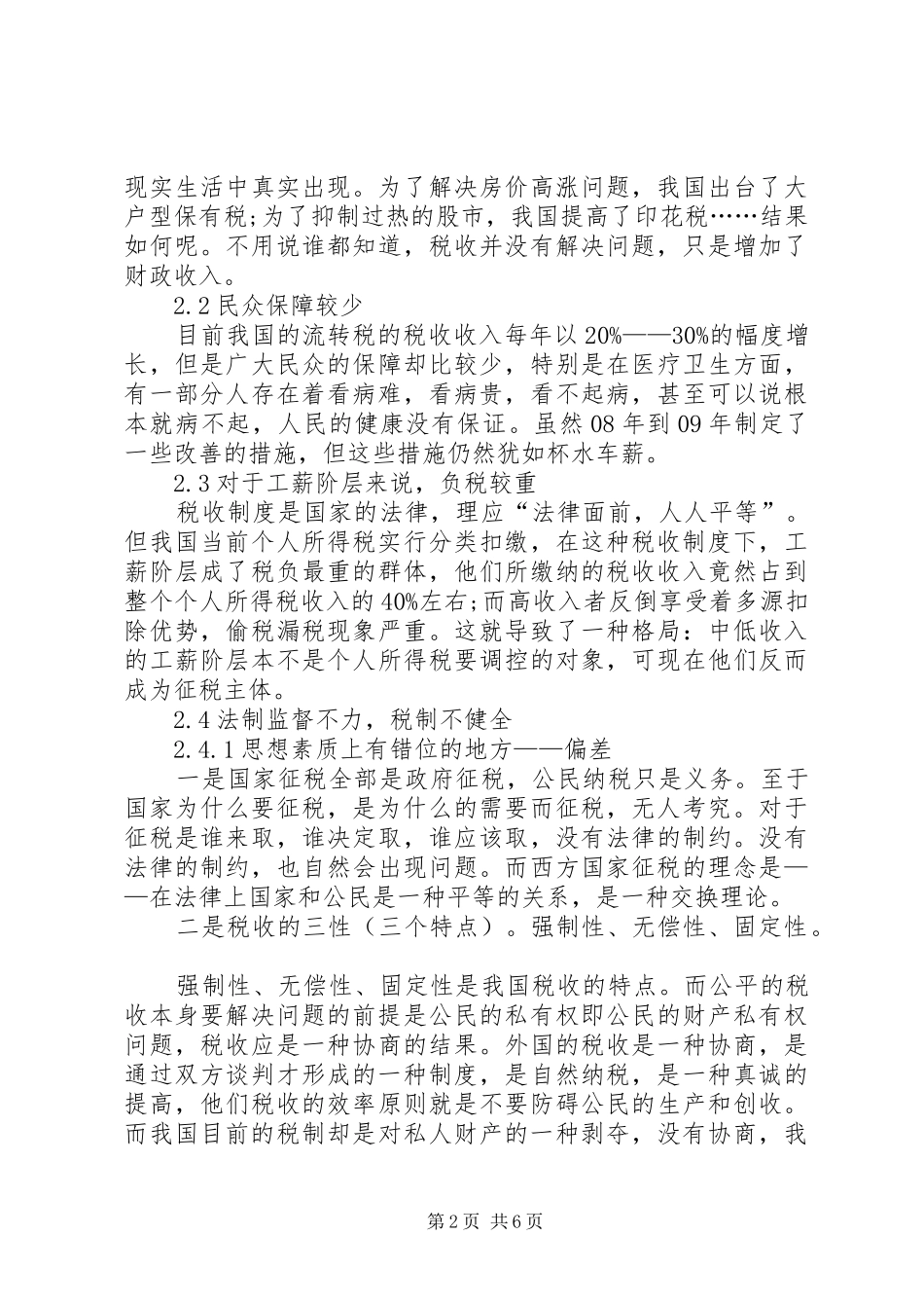 税收制度当前状态与改革方案的研究_第2页