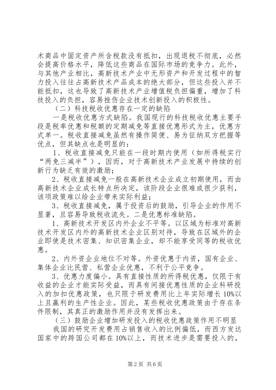 税收自主创新思考_第2页