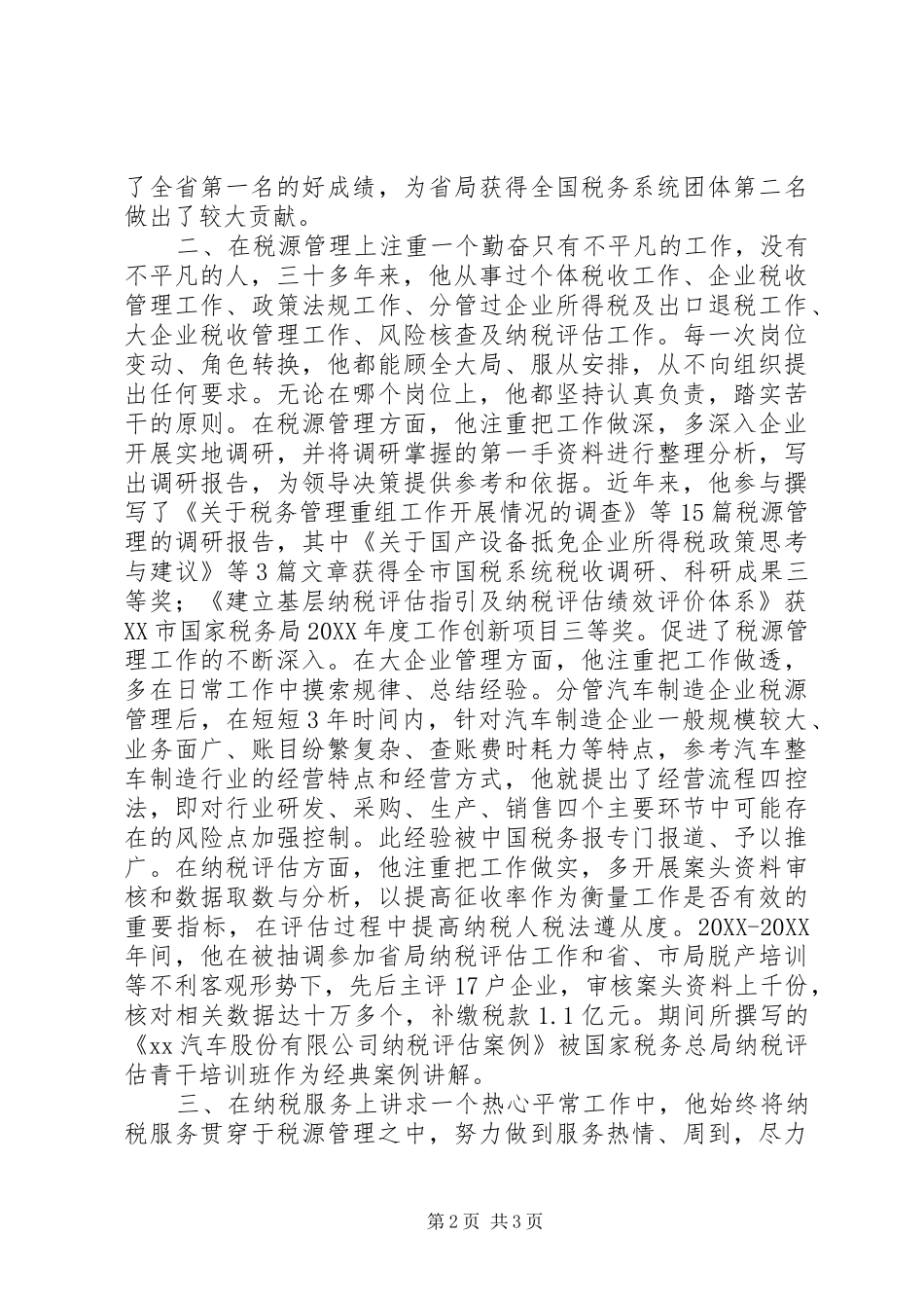 税务爱岗敬业事迹材料_第2页