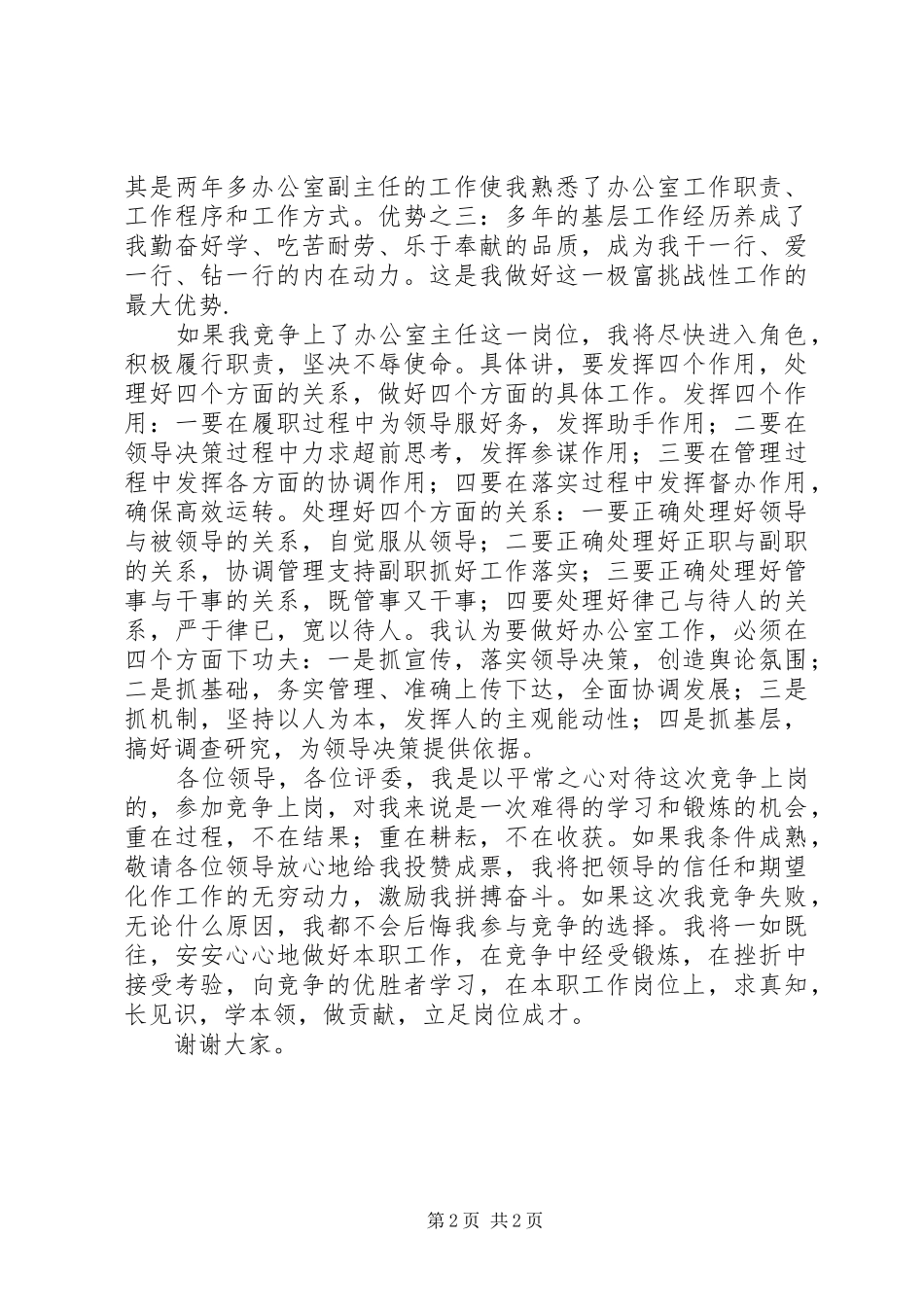 税务办主任竞聘演讲稿_第2页