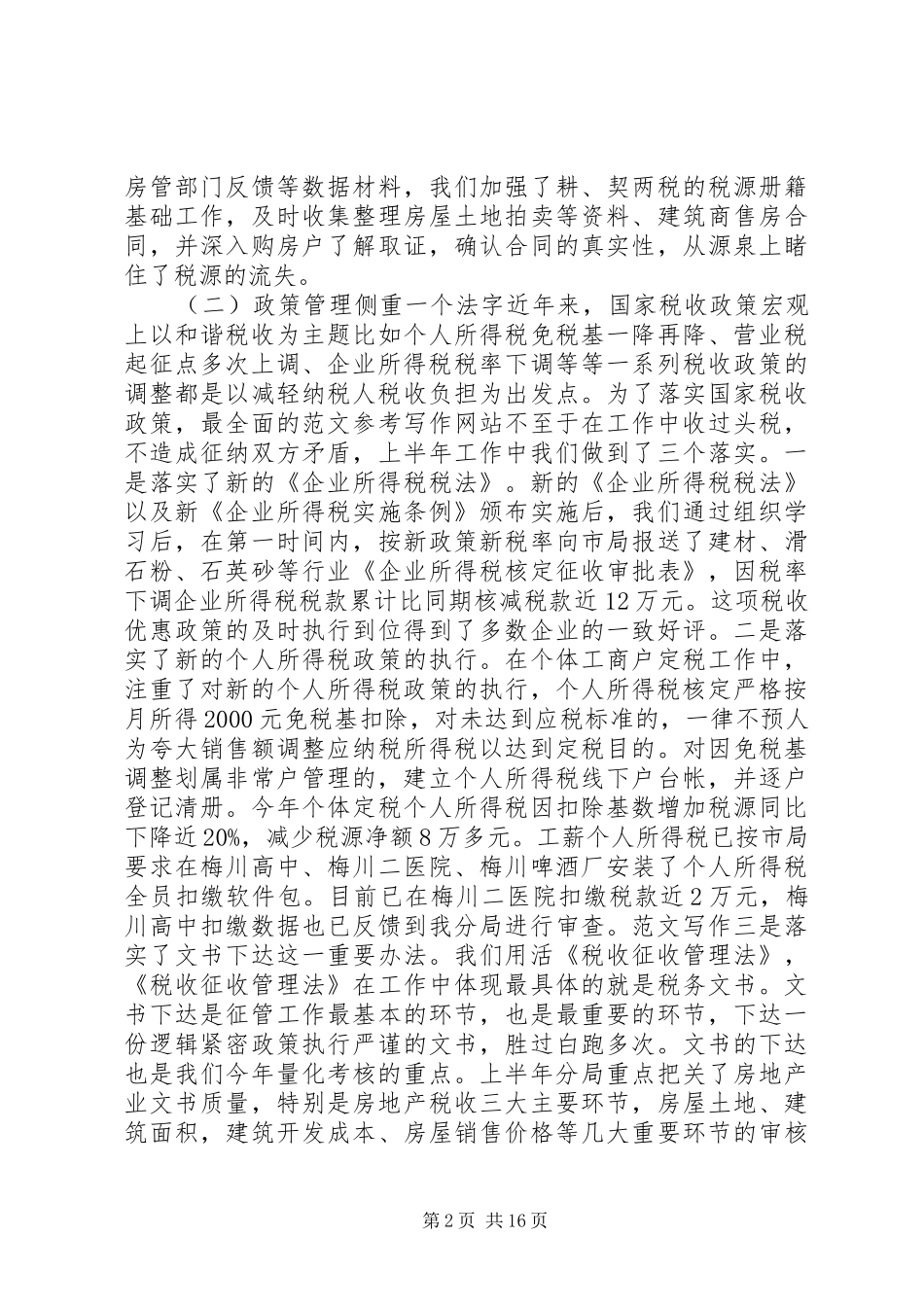 税务半年工作总结_第2页