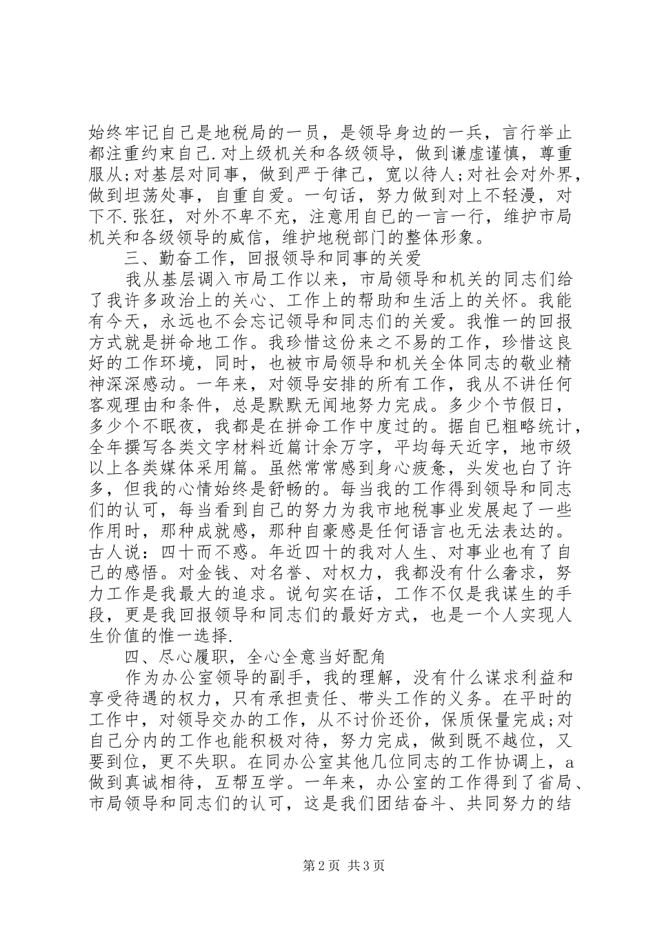 税务部门办公室主任述职报告_第2页