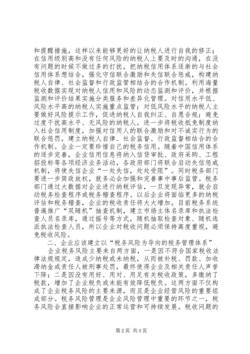 税务部门放管服企业如何应对_第2页