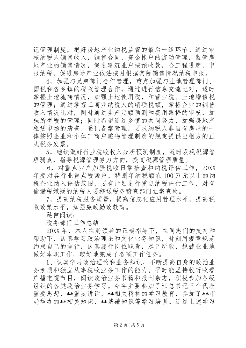 税务部门工作总结和工作要点及小结_第2页