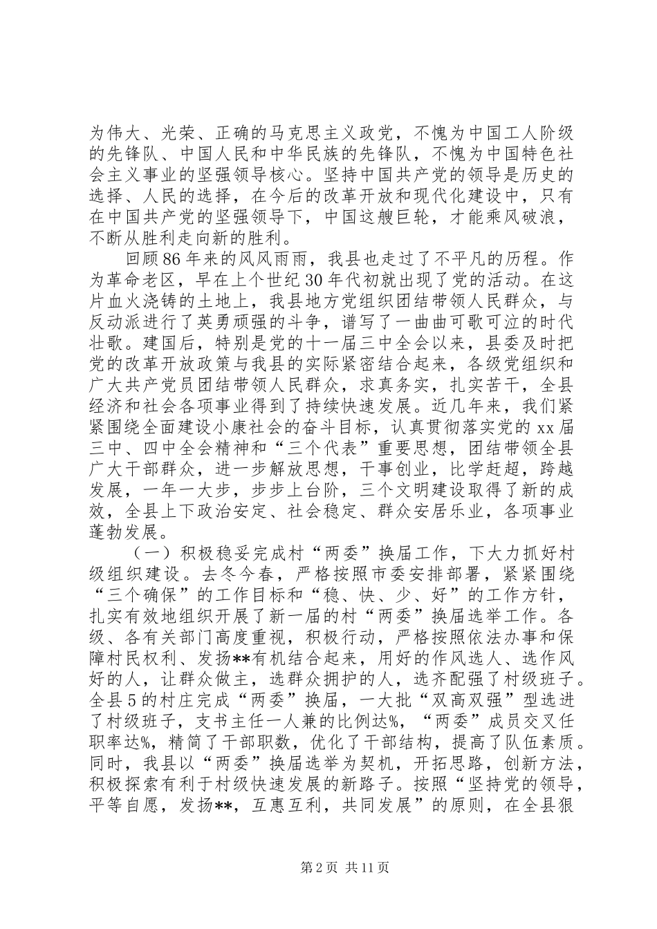 税务部门上半年工作总结范本_第2页