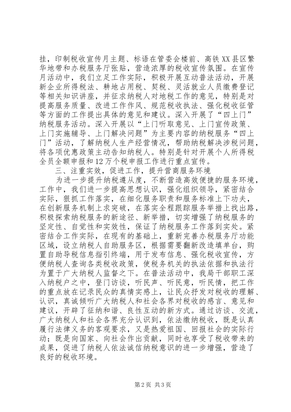 税务部门上半年普法工作总结_第2页