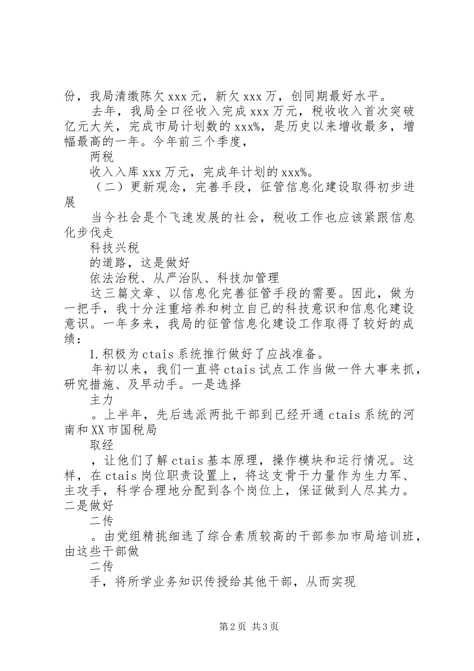 税务部门述职报告范文_第2页
