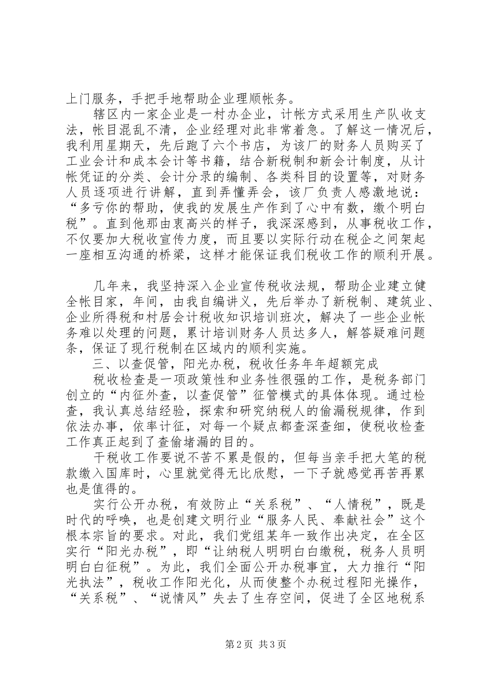 税务部门先进个人工作汇报在平凡中书写辉煌_第2页