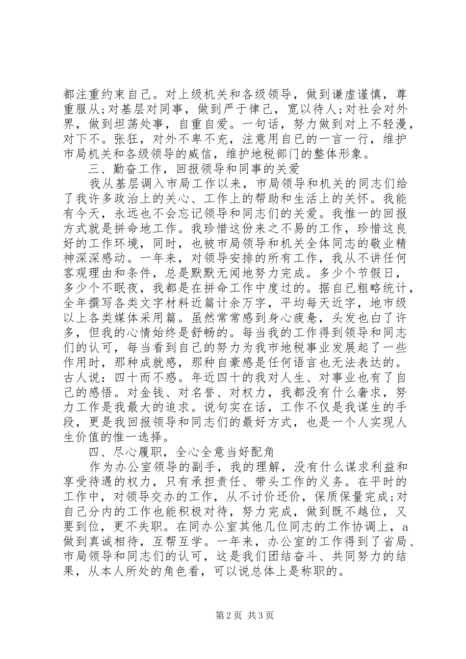 税务部门主任年度述职总结_第2页