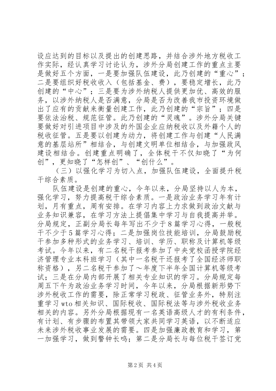 税务创建标准化分局申报材料_第2页