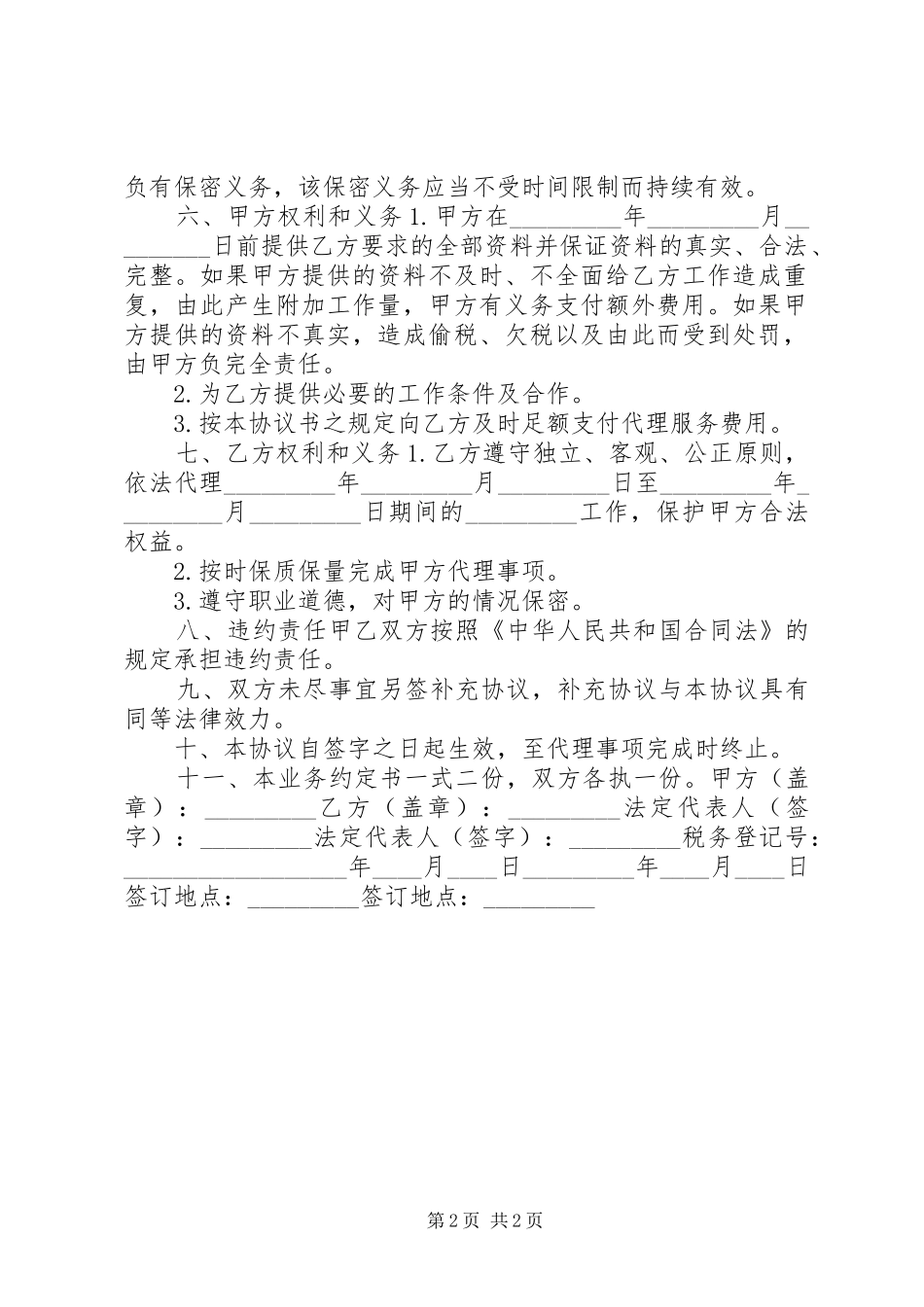 税务代理业务约定书_第2页