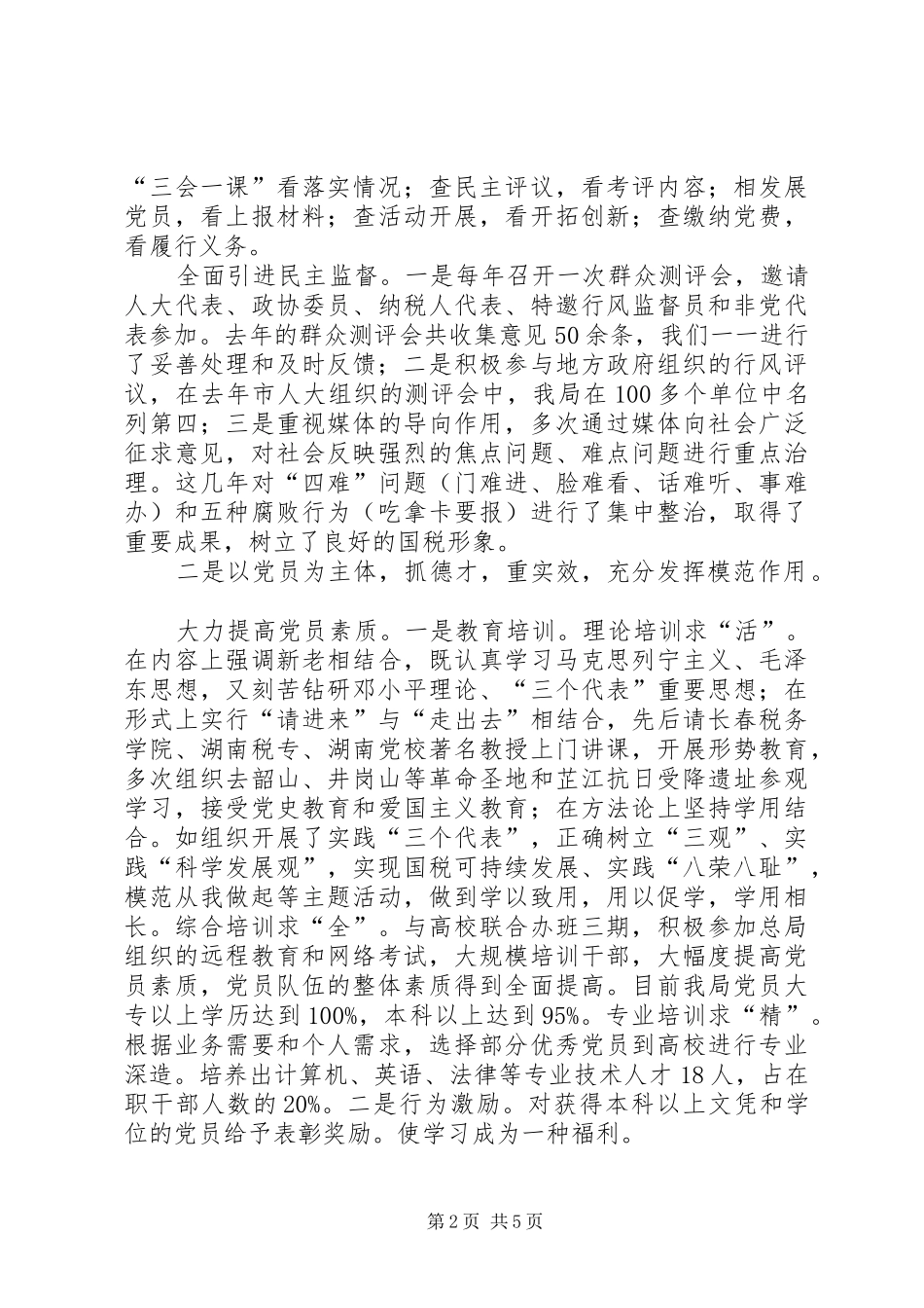 税务党建工作汇报_第2页