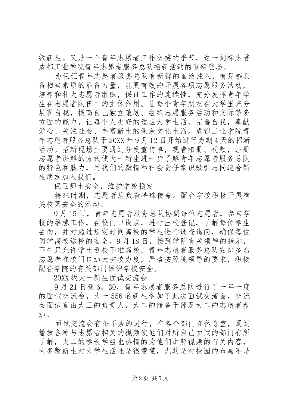 税务党支部开展志愿服务工作简报_第2页