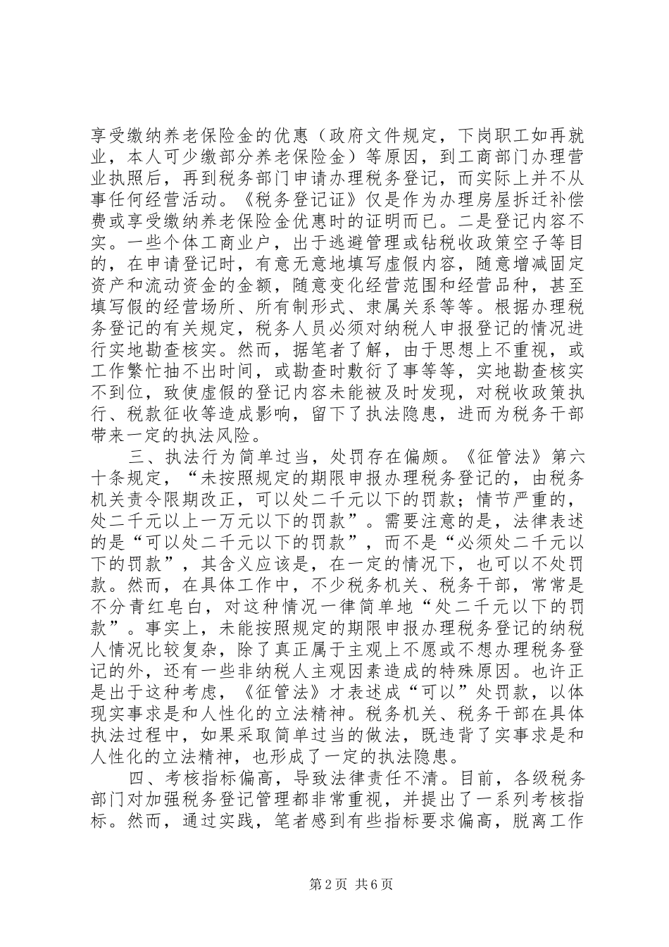 税务登记管理报告_第2页