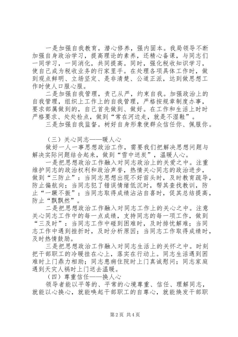 税务队伍建设思考_第2页