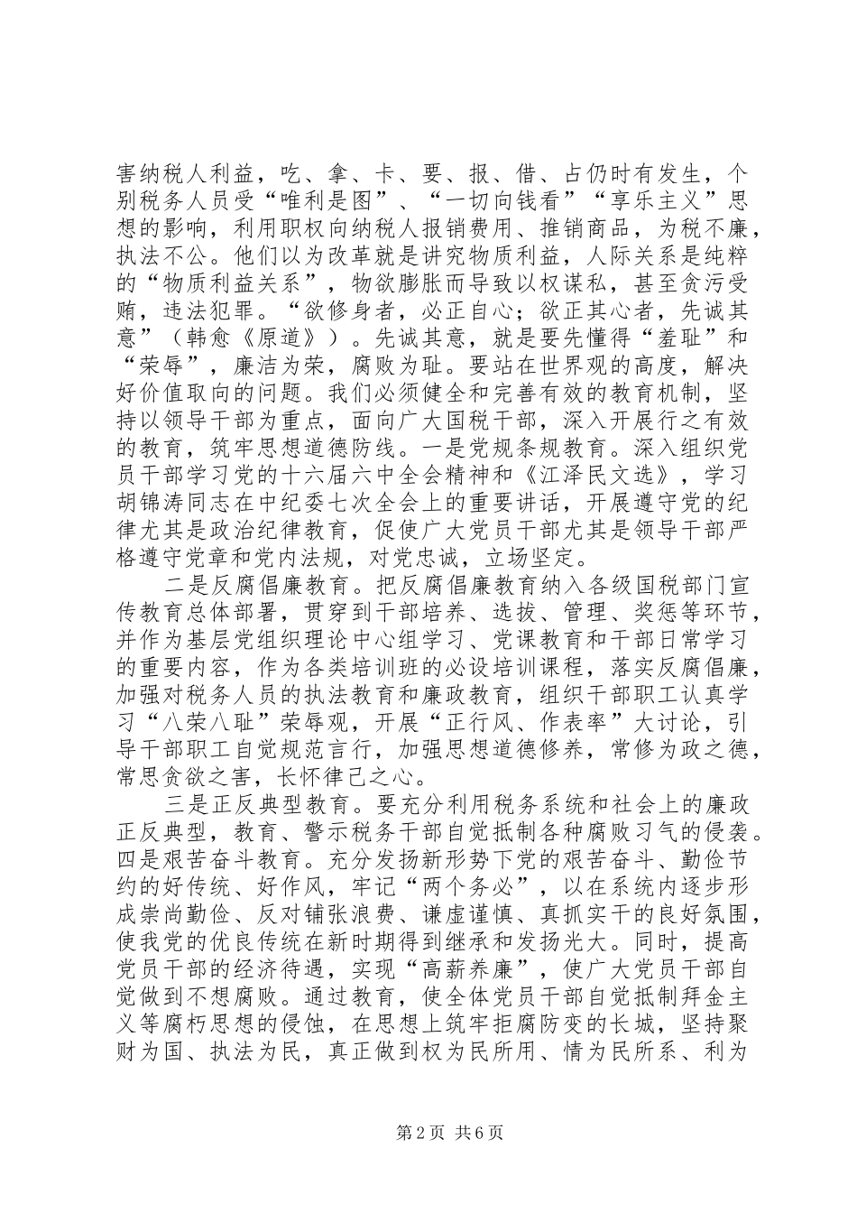 税务反腐倡廉工作探讨_第2页