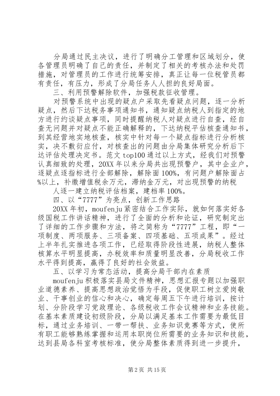 税务分局半年工作总结_第2页