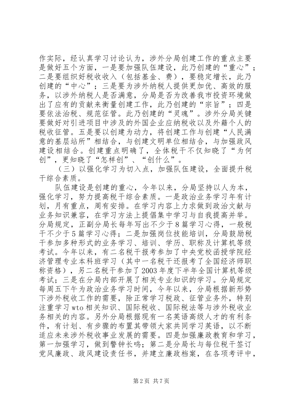 税务分局创建标准化申报材料_第2页